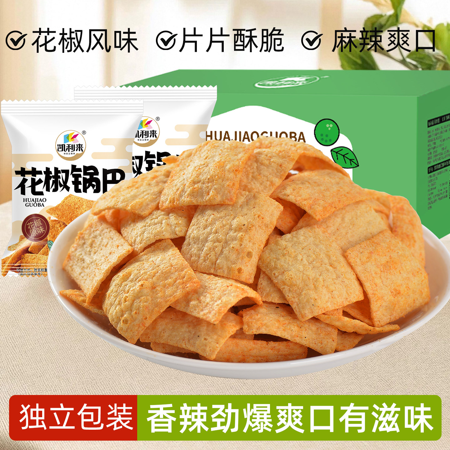 凯利来花椒锅巴香辣办公室小零食休闲食品解馋小零食锅巴