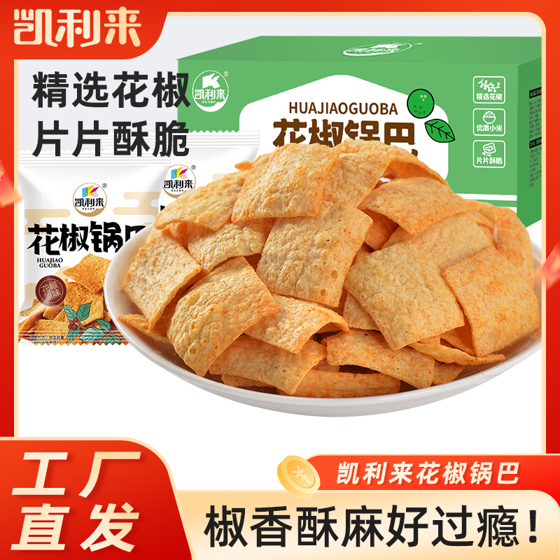 凯利来花椒锅巴解馋小零食办公室休闲零食膨化食品锅巴