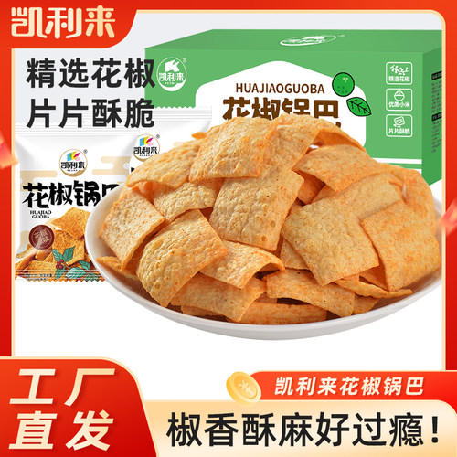 凯利来花椒锅巴解馋零食