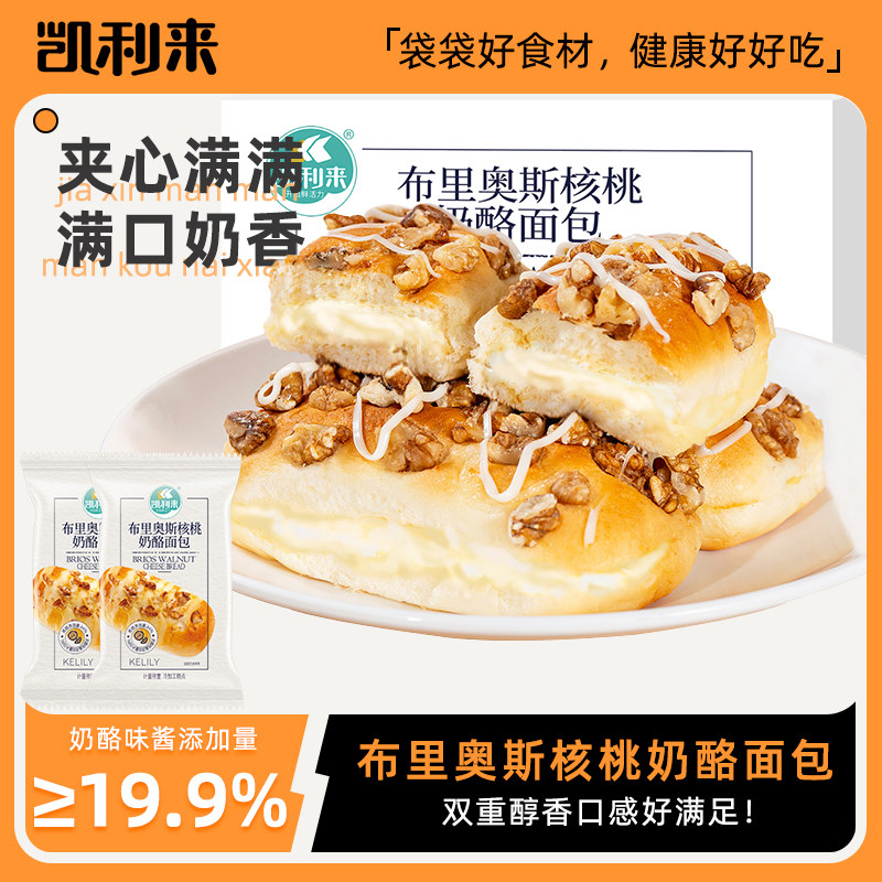 凯利来布里奥斯核桃奶酪面包解馋饱腹糕点休闲面包下午茶点心
