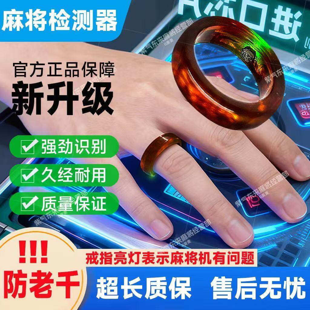 2025新款麻将机智能戒指检测手链