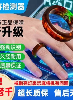 2025新款麻将机智能戒指检测器防作程序弊识别器检验神器信号感应