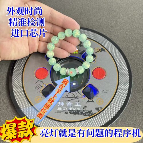 首款新品朱砂红麻将手串检测器防程序老千感应检测亮灯提示免充电