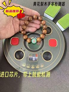 麻将机检测手串自动感应器防作弊神器摇控程序黄花梨手链监测仪器