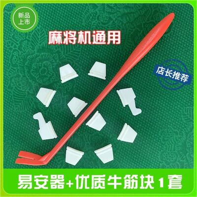 加厚加强型牛筋块自动麻将机配件拨牌块麻将桌大盘洗牌片包邮神器