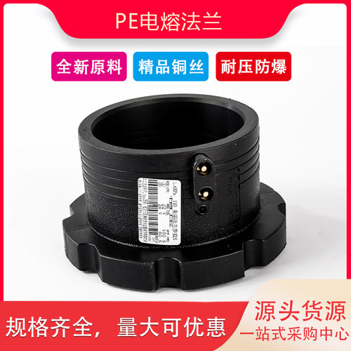 PE电熔法兰电热熔法兰套水管配件