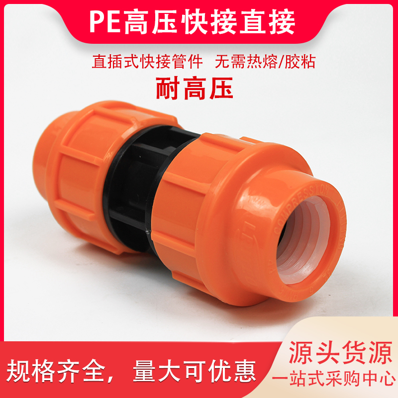 pe管耐高压快速接头管件活接头