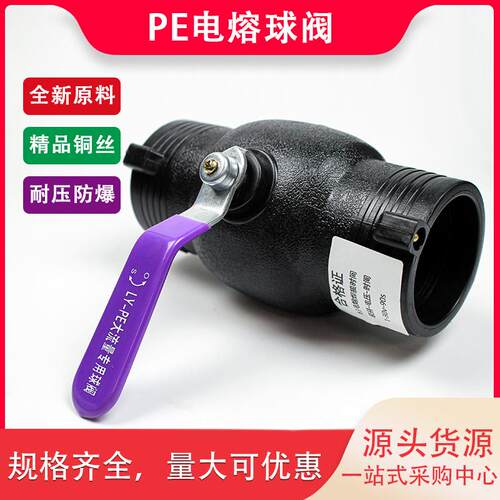 hdpe电熔球阀钢丝骨架管配件阀门