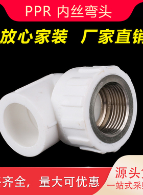 20 25 32 40 50PPR内丝弯头内牙4分6分PPR热水管管件配件热熔接头