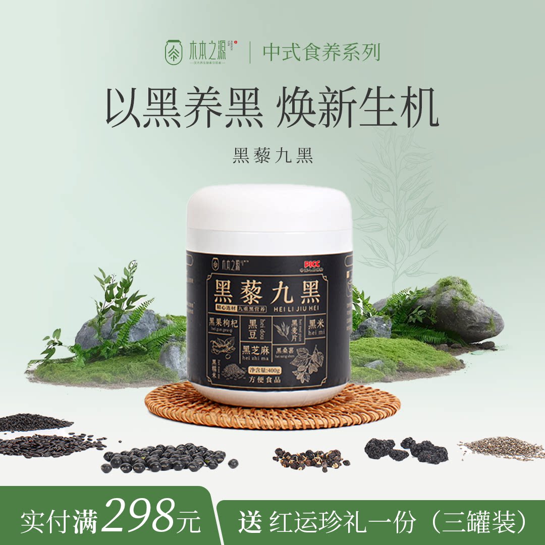 木本之源黑藜麦九黑五谷物杂粮膳食代餐营养枸杞桑葚糯米豆芝麻