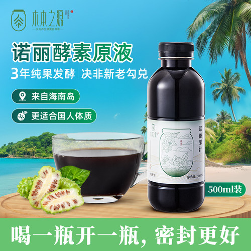 木本之源诺丽果酵素原液复合食用