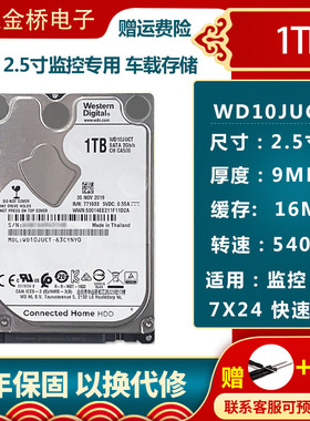 WD/西部数据 WD10JUCT 2.5寸 1TB工控机PMR车载监控 1T笔记本硬盘