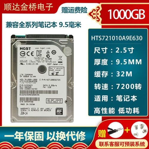 日立 HTS721010A9E630 1T笔记本硬盘7200转 32M缓存 2.5寸1000G
