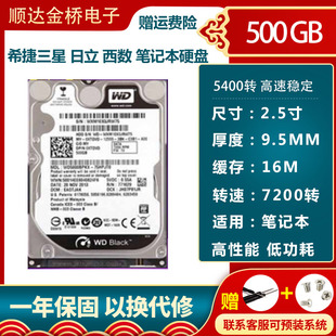 WD西部数据企业级2.5寸黑盘7200转500G笔记本电脑硬盘 9毫米盘