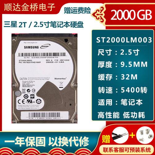 原装PMR垂直三星 ST2000LM003 2TB笔记本机械硬盘2.5寸 2T 9.5mm