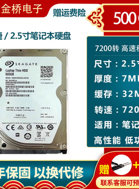 全新希捷500G笔记本机械硬盘7200转32M 7MM 2.5寸SATA3高速硬盘