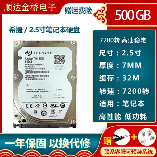 全新希捷500G笔记本机械硬盘7200转32M 7MM 2.5寸SATA3高速硬盘