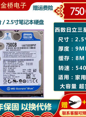 特价全新希捷750g笔记本硬盘 串口 SATA2 1年包换 2.5寸机械硬盘