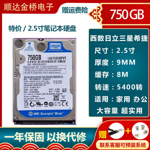 希捷全新笔记本SATA2机械硬盘