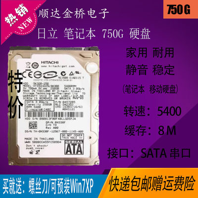 特价750g笔记本硬盘  串口 SATA2 1年包换 2.5寸机械硬盘750g