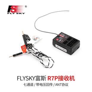 G11p遥控接收器 R7V 7通道灯组接收机FS R7D R7P 富斯G7P
