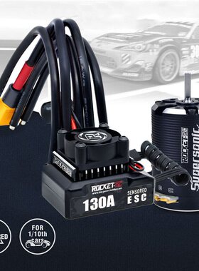 ROCKET RC火箭130A有感无刷电调马达动力电机1/10漂移平跑遥控车