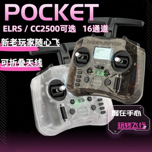 POCKET口袋遥控器ELRS航模fpv穿越机多协议TBS黑羊