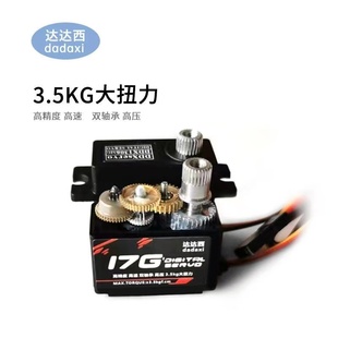 达达西17G数字舵机机械臂航模舵机机器人舵机