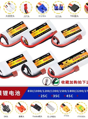 鹰王7.4v11.1v2S3s6s1300 1500 2200 3300 5200MAH航模车船锂电池