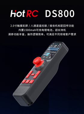 HOTRC新款升级DS800遥控器八通车模船模单手拉网彩屏带定速
