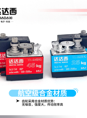 爆款达达西大扭力金属齿数字45KG舵机适合1:8/1:10攀爬短卡大脚车