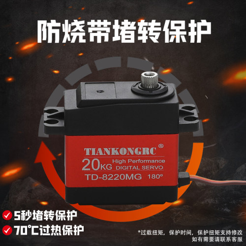 堵转大扭力180度全金属防烧舵机
