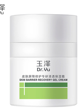 玉泽油敏霜第二代屏障修护干敏霜青蒿舒缓褪红补水控油面霜敏感肌