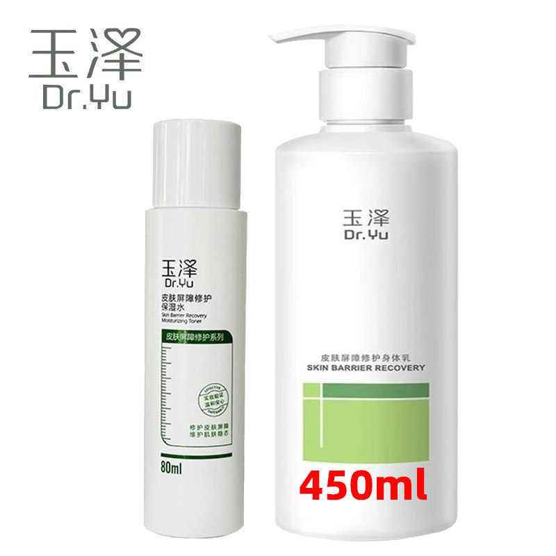 玉泽皮肤屏障修护身体乳补水保湿润敏感肌干痒女
