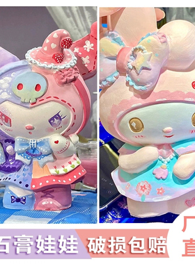 真石膏娃娃涂色儿童手工diy公仔库洛米存钱罐白胚画女孩彩绘涂鸦