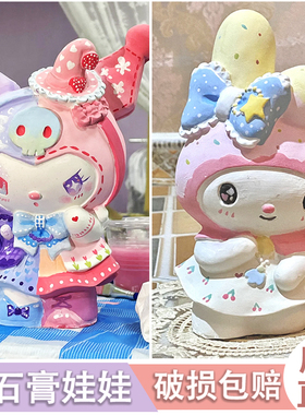 库洛米石膏娃娃涂色网红大号存钱罐儿童diy涂鸦彩绘石豪娃娃白胚