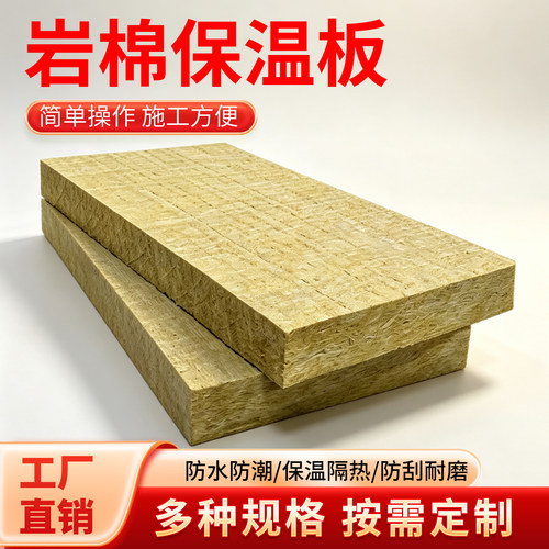 定制憎水岩棉保温板墙体外保温防水防潮隔热防火高密度工厂直销