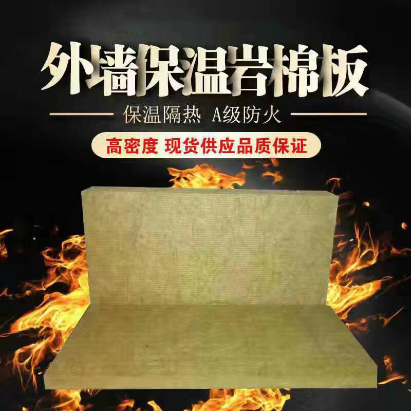 岩棉保温板50mm 外墙 屋顶彩钢防火吸音隔热 国标憎水岩棉板厂家 - 实物图