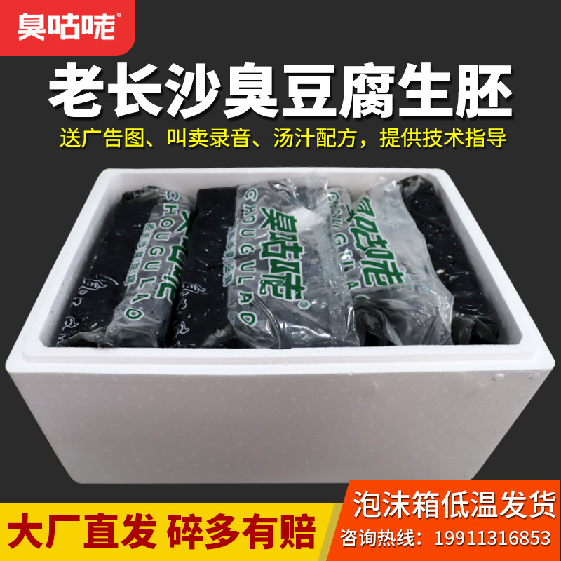 臭咕咾长沙臭豆腐生胚商用半成品批发黑色豆腐油炸灌汤湖南特产 零食/坚果/特产 臭豆腐 原图主图