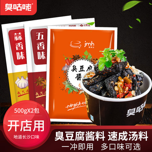长沙臭豆腐酱料汤汁配料