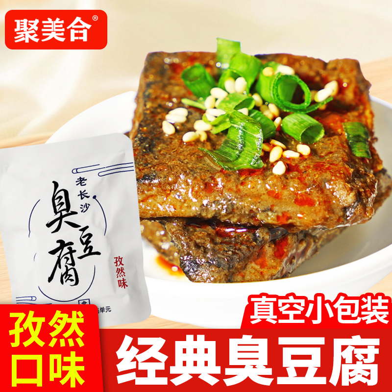 长沙臭豆腐熟食1片装湖南特产臭干子麻辣饿馋零食小吃休闲即食