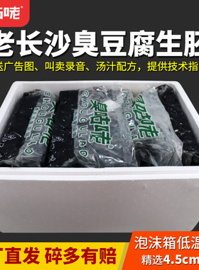 臭咕咾长沙臭豆腐生胚商用半成品批发黑色豆腐油炸灌汤湖南特产