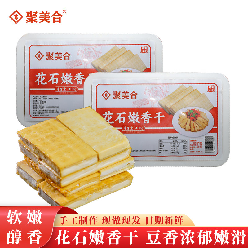 正宗湖南特产正宗长沙花石嫩香干卤香豆干小炒菜豆腐干商用半成品