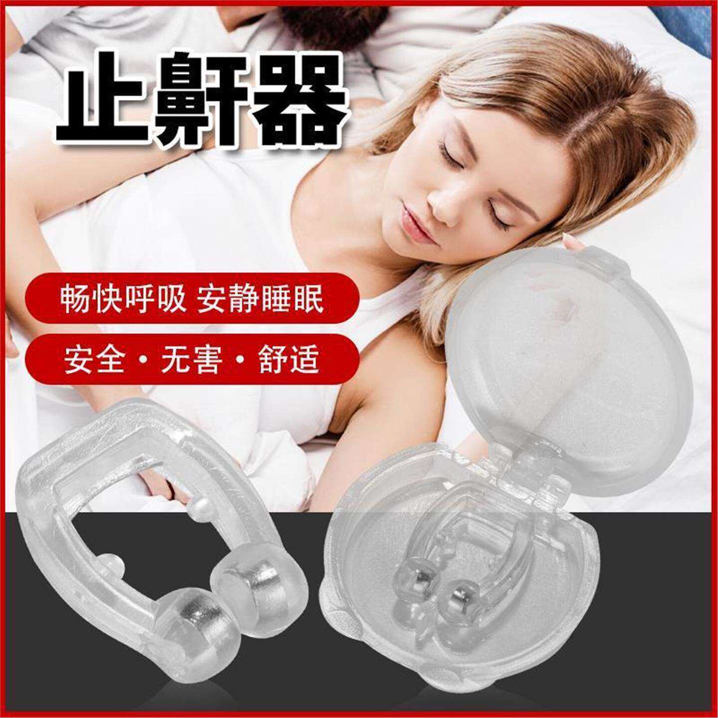 {爆品推荐}防止打鼾器打呼噜女防止鼾用品消鼻鼾声音男女通用睡觉