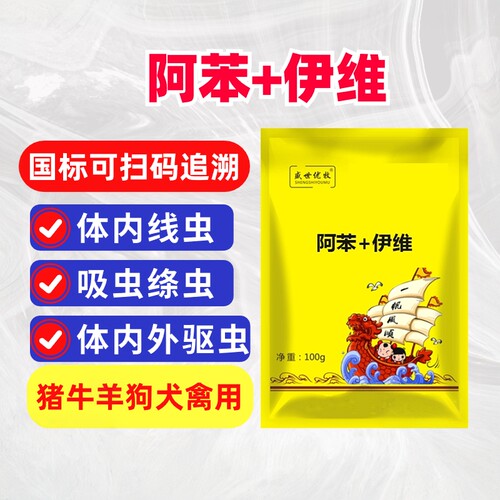 猪牛羊狗犬鸡鸭鹅养殖场专用驱虫剂体内外驱虫添加剂线绦吸寄生虫