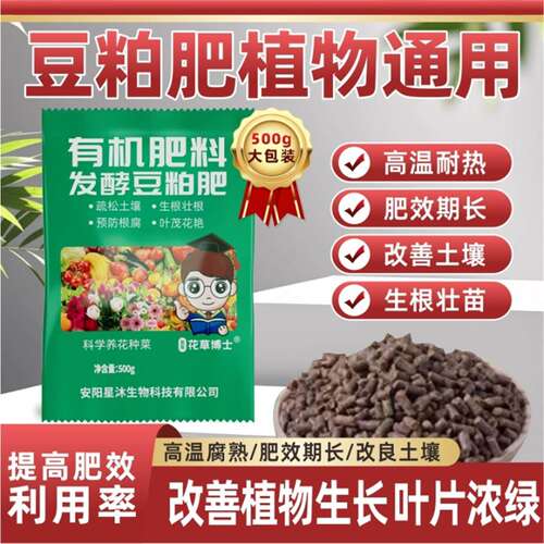 星宸花草博士豆粕新一代有机肥改善土壤促进发芽超大实惠袋装