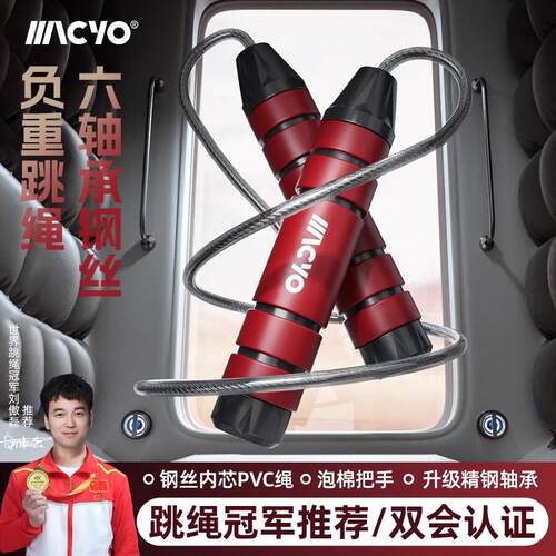 麦克羊/MACYO专业竞速型钢丝负重跳绳考试提速中考新手专用初学者