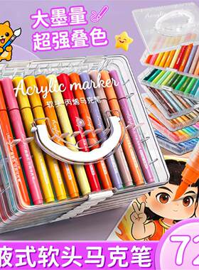 直液可水洗马克笔软头儿童小学生美术专用可叠色不透色画画笔