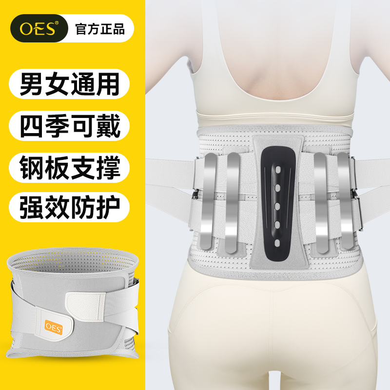OES护腰带腰椎间盘护腰神器腰疼腰托钢板支撑防护透气四季男女