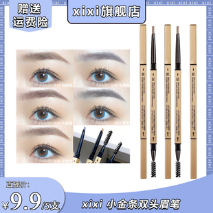 5支9.9元 小金条双头眉笔极细持久自然雾眉 wr 235